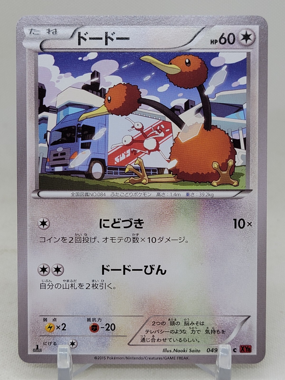 Doduo 49/59 1st ED XY8 Red Flash Japanese Pokemon Card