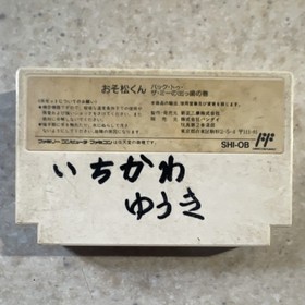 Bandai Osomatsu-kun: Back to the Me no Deppa no Maki Famicom NTSC-J