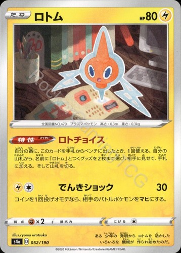 Rotom 052/190 S4a Shiny Star V Pokemon Japanese NM