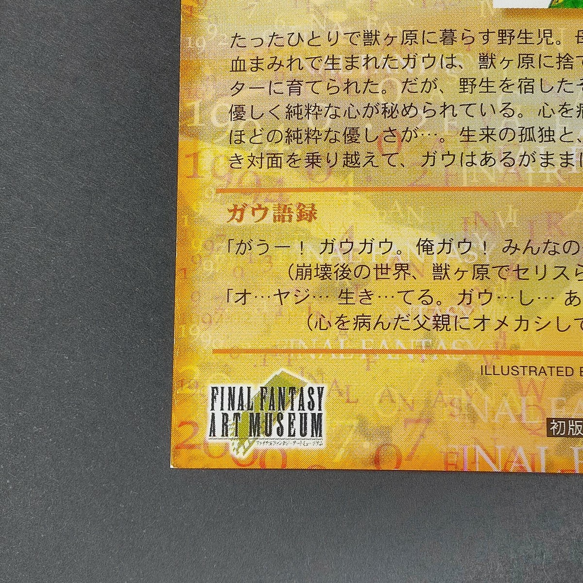 FF9 FF6 FF3 アートミュージアム　92枚セット 初版 レア　キラカード Yahoo!オークション -「ffアートミュージアム」の落札相場・落札価格