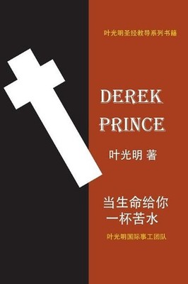 Life's Bitter Pool (Mandarin Chinese) by Derek Prince (Mandar) Paperback Book