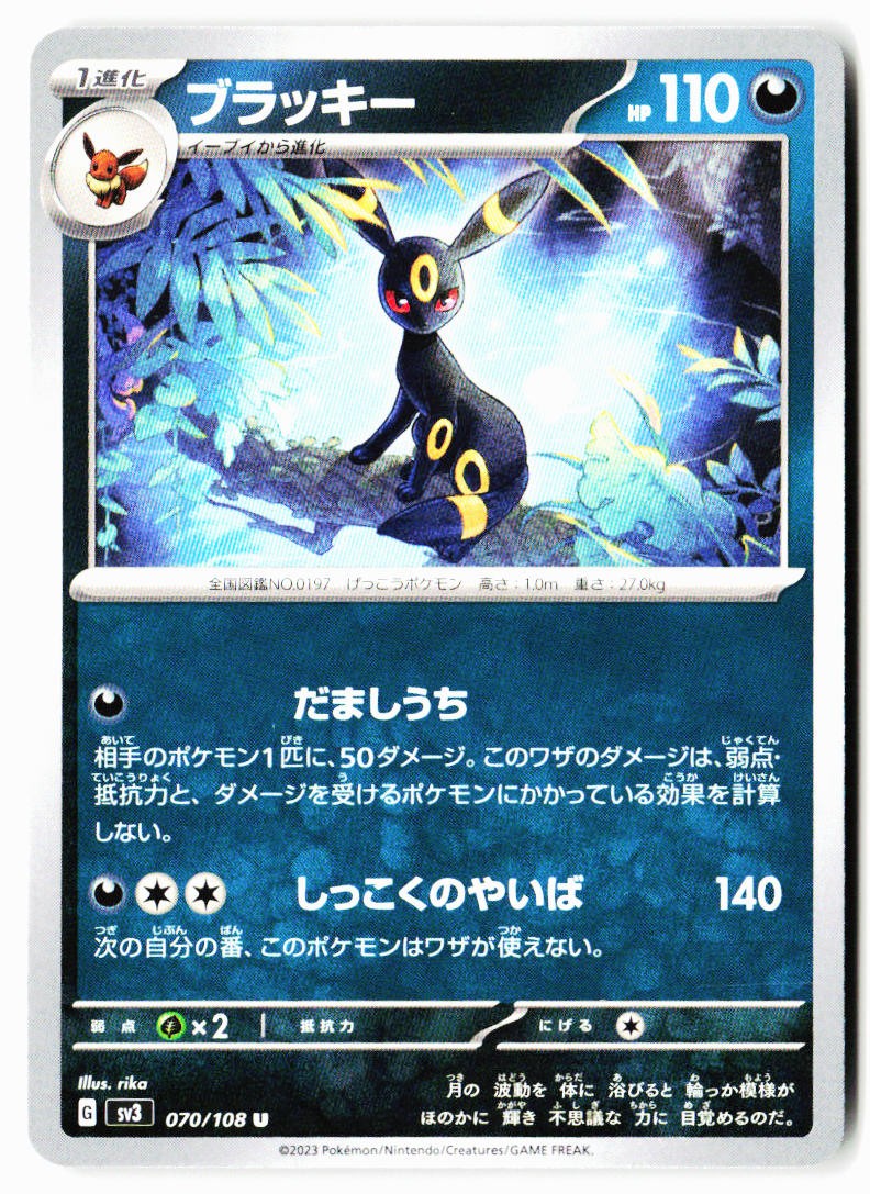 Umbreon 070/108 Ruler of the Black Flame Pokemon Japanese Lightly Played