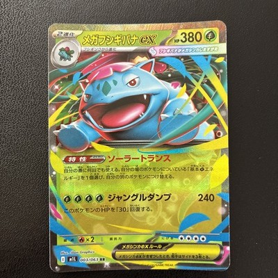 Mega Venusaur ex - 003/063 - Pokemon Mega Brave JAP M1l NM