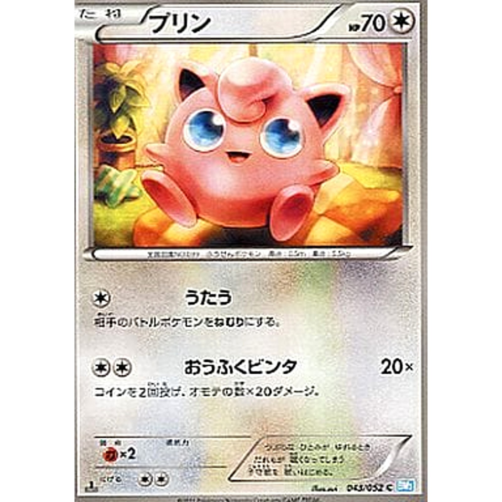 Pokemon Jigglypuff C 043/052 BW3 Hail Blizzard Japanese Card