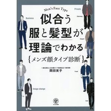 Niau Fuku to Kamigata ga Riron de Wakaru Mensu Kao Taipu Shindan Book Japanese