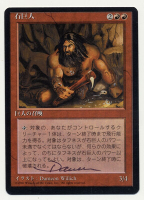 MTG Artist Proof Stone Giant Foreign Black Border Magic Gathering Dameon Willich