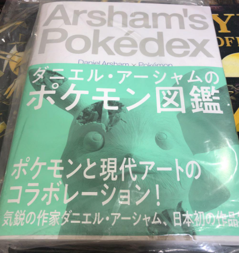 Arsham S Pokedex Daniel Arsham X Pokemon Art Works Collection New 22 Center Ebay