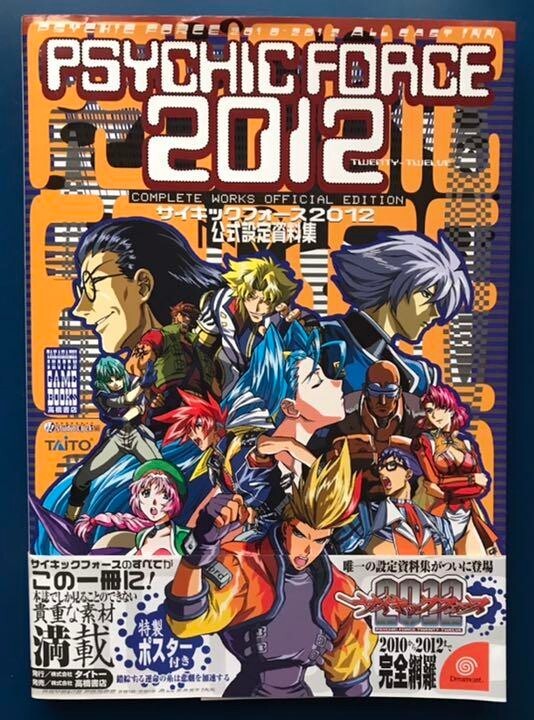 サイキックフォース2012 業務用基板 箱 説明書付き サイキックフォース2012 業務用基板 箱 説明書付き Yahoo!オークション