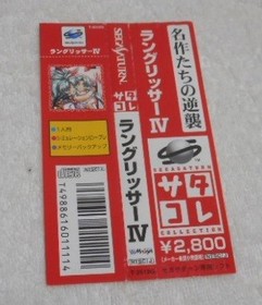 SS Sega Saturn Langrisser IV used box & instruction manual & obi included