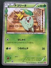 Pokemon card Chikorita 001/032C 1st CP3 2016 Pokémon TCG Japanese Nintendo Holo