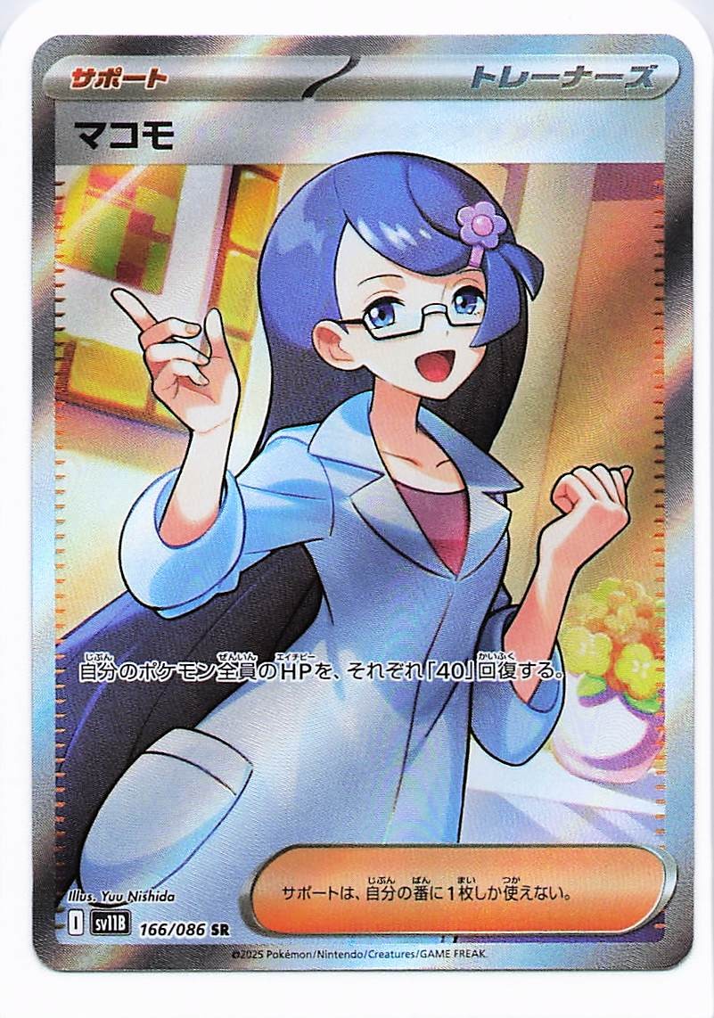 Fennel (JP) 166/086 SV11B: Black Bolt Super Rare - Pokemon TCG - NM