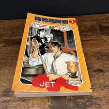 London Demon Town Volume 1 by JET (Halloween Comics, 1988) Asahi Sonorama Japan