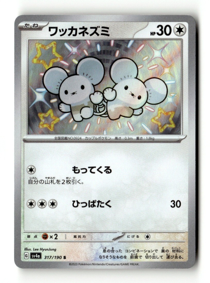 Tandemaus - Holo SV4a: Shiny Treasure ex 317/190 NM Japanese Pokémon TCG