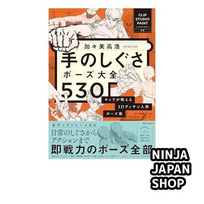 Hand Gesture Pose Collection 530 3D Model for CLIP STUDIO PAINT Japanese Book