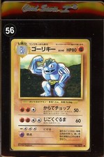 Pokémon Card Machoke No. 067 Japanese Base Set Uncommon Vintage NM