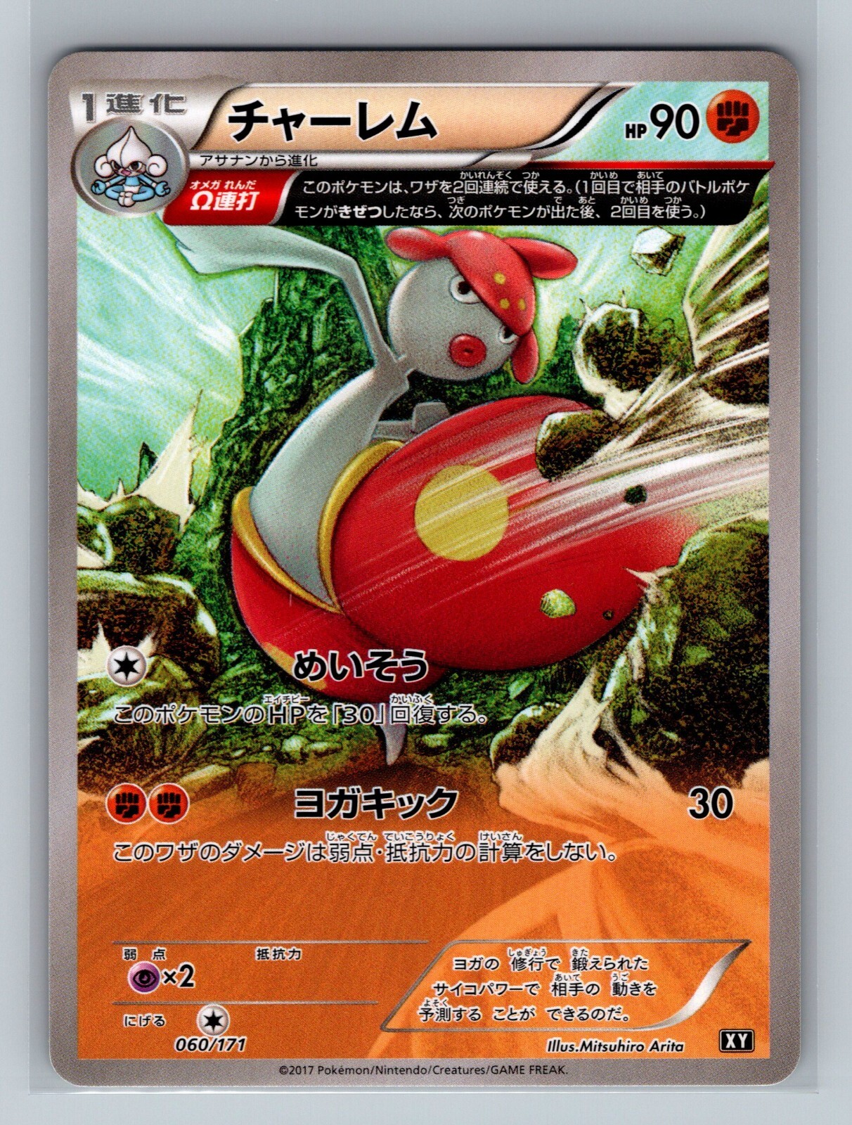 Pokemon Card Japanese - Medicham 060/171 - The Best of XY
