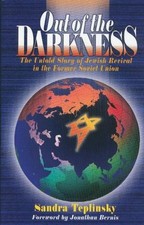 OUT OF THE DARKNESS: THE UNTOLD STORY OF JEWISH REVIVAL IN By Sandra Teplinsky