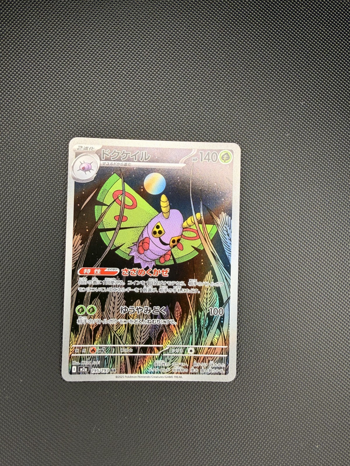 Dustox AR 195/193 MEGA Dream ex M2a Pokemon Japanese Near Mint US SELLER