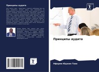 Nformi Judzhin Tawe | Principy Audita | Taschenbuch | Russisch (2024)
