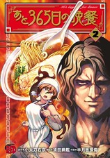 Kodachi Ukyo 365 Days Left For Dinner 2 (Taschenbuch)