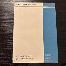 Famicom Strategy Guide: Momotaro Dentetsu Daishusse Cheat Sheet, First Edition