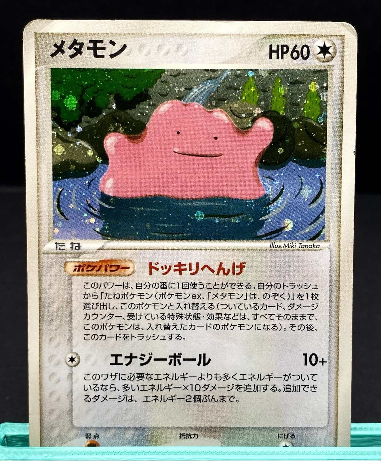 Ditto 072/082 - Holo Rare Flight of Legends Japanese - 2004 Pokemon Card TCG