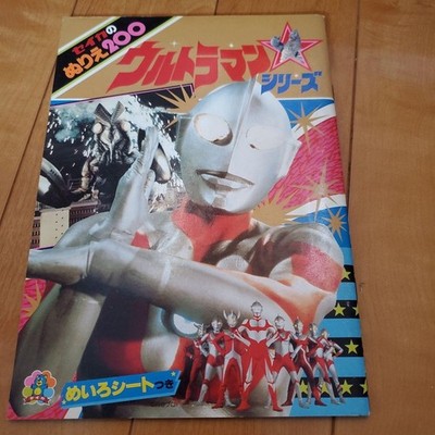 Seika Ultraman Coloring Book with Colored Sheets and Maze Pages