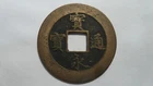 Japan Hoei Tsuho 10 Mon, Hoei 5 / 1708, FDC / AU-UNC
