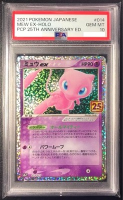PSA 10 ミュウex s8a-P 25th ANNIVERSARY プロモ PSA 10 Mew ex 014/025 s8a-P 25th Anniversary Promo Japanese