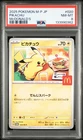 2025 POKEMON JAPANESE M-P PROMO MCDONALD'S #020 PIKACHU PSA 8