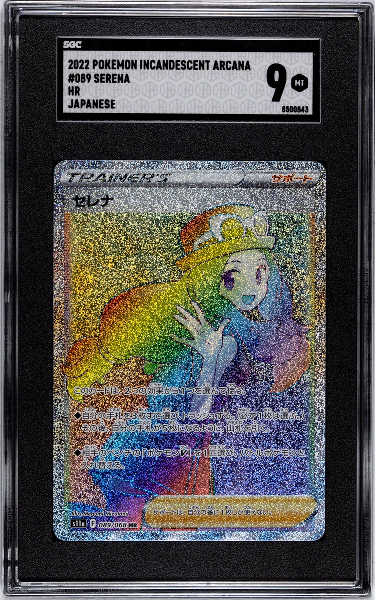 セレナ HR s11a 089/068 CGC GEM MINT 10 s-l400.jpg