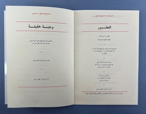 EMIRATES VINTAGE AIRLINE MENU MANILLA - HONG KONG - DUBAI 1991 EK - Picture 6 of 7