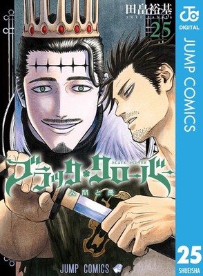 Yuki Tabata Black Clover 25 (Paperback) (UK IMPORT)