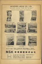 1965 PAPER AD Japanese Japan Miyazawa Mokei Toy Co Space Patrol Robot Superman 