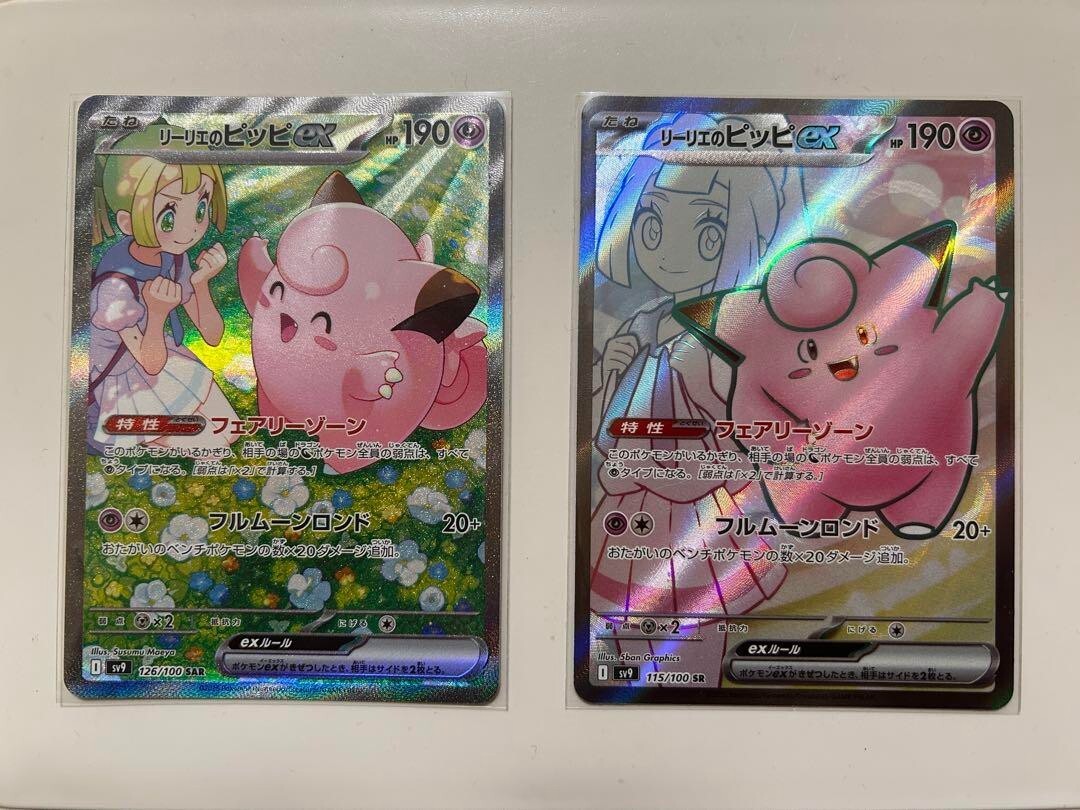 Lillie's Clefairy SAR SR 2 set 126/100 sv9 Battle Partners Pokemon