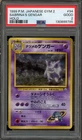 1999 Pokemon Japanese Gym 2 #94 Sabrina's Gengar Holo PSA 2 Good W/ Swirl