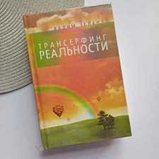 Book in Russian - Книга Трансерф...