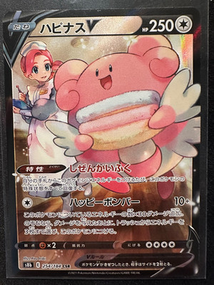 EX/NM Pokemon Cards Blissey V Character Super Rare (CSR) 254/184 S8b Japanese