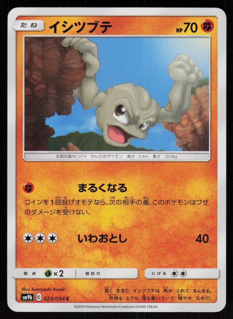 Geodude 023/054 Common Full Metal Wall Pokemon Japanese Near Mint