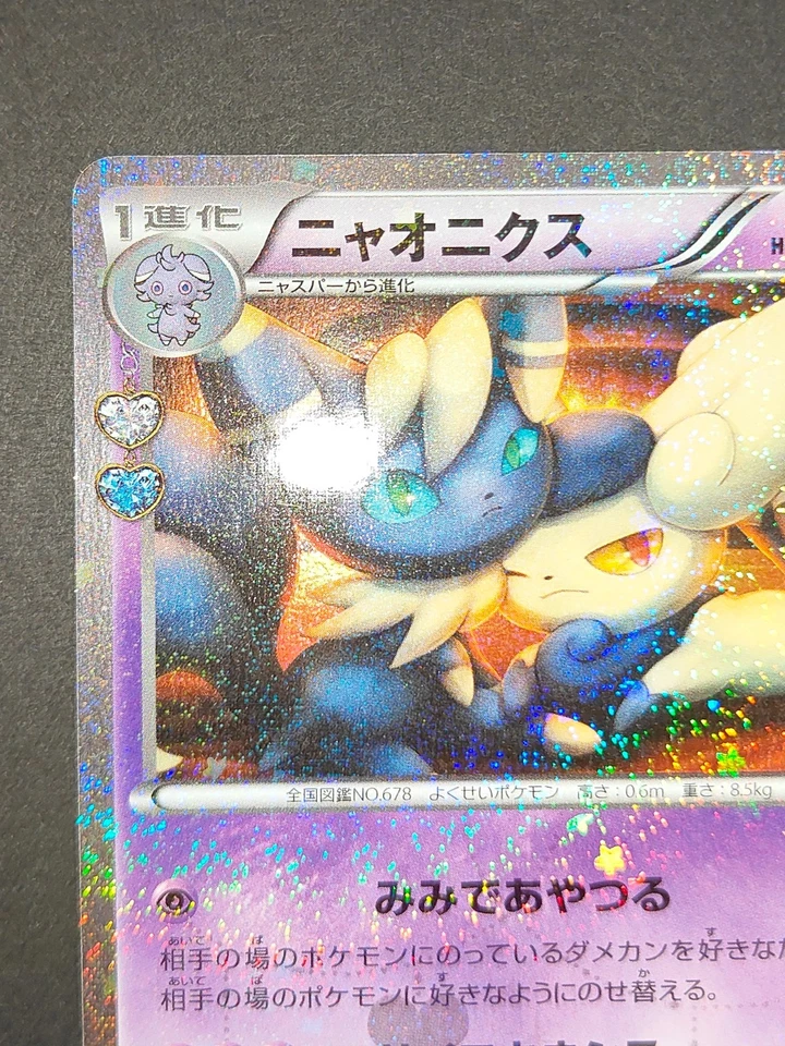 NM Pokemon Meowstic Holo U 017/032 CP3 PokeKyun Collection Japanese Card eb135 - Image 2 of 4