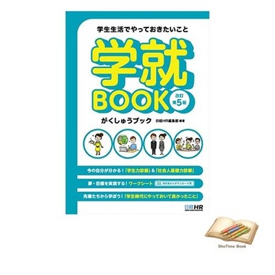 Book Things to do during your student life: Student Life Guidebook Used