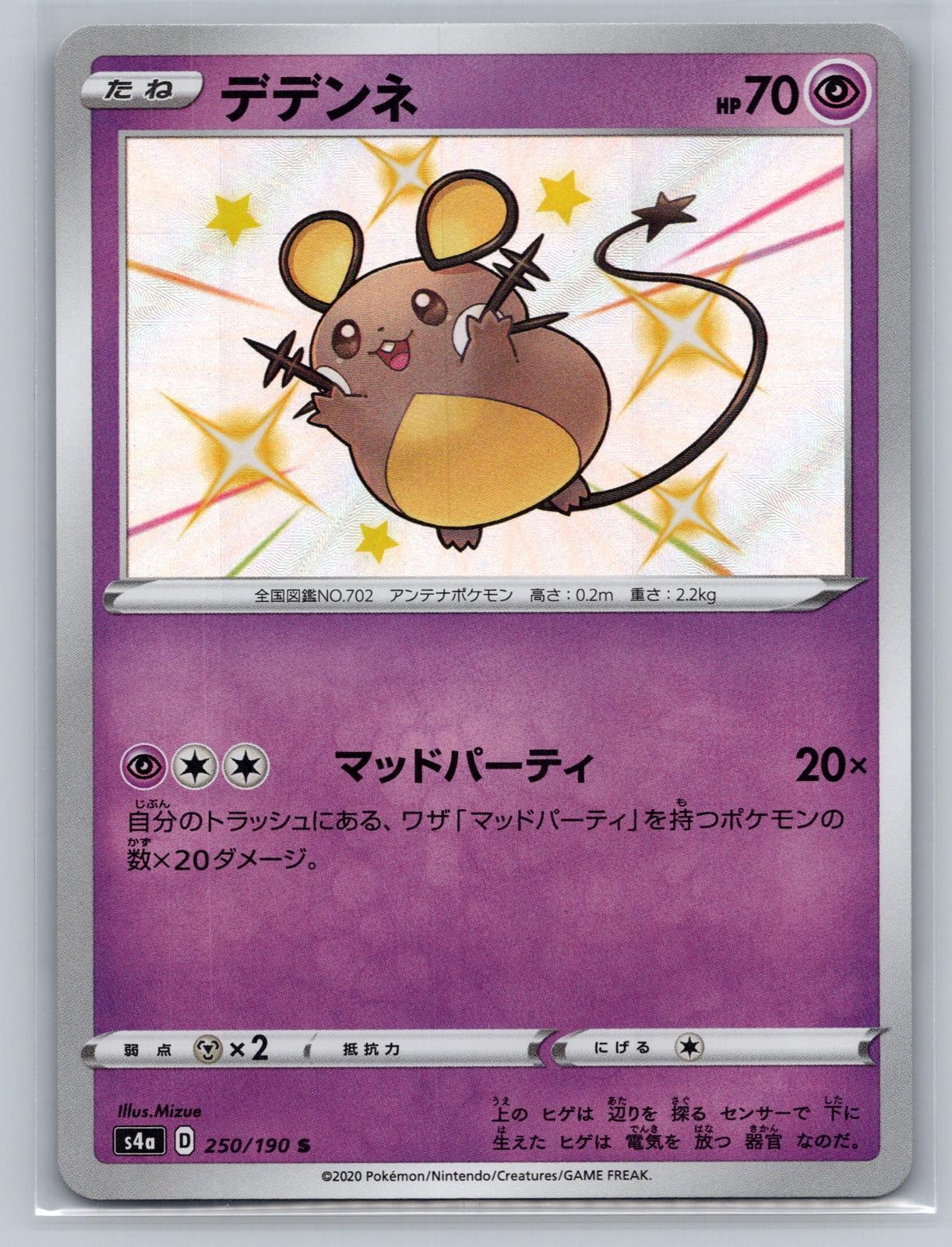 Dedenne 250/190 Shiny Rare Shiny Star V Pokemon Japanese Holo Near Mint