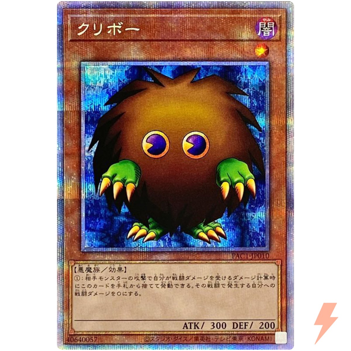 Kuriboh - Prismatic Secret Rare PAC1-JP010 Prismatic Art