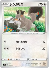Skwovet - 148/190 - Shiny Star V S4a Pokemon 2020 Holo