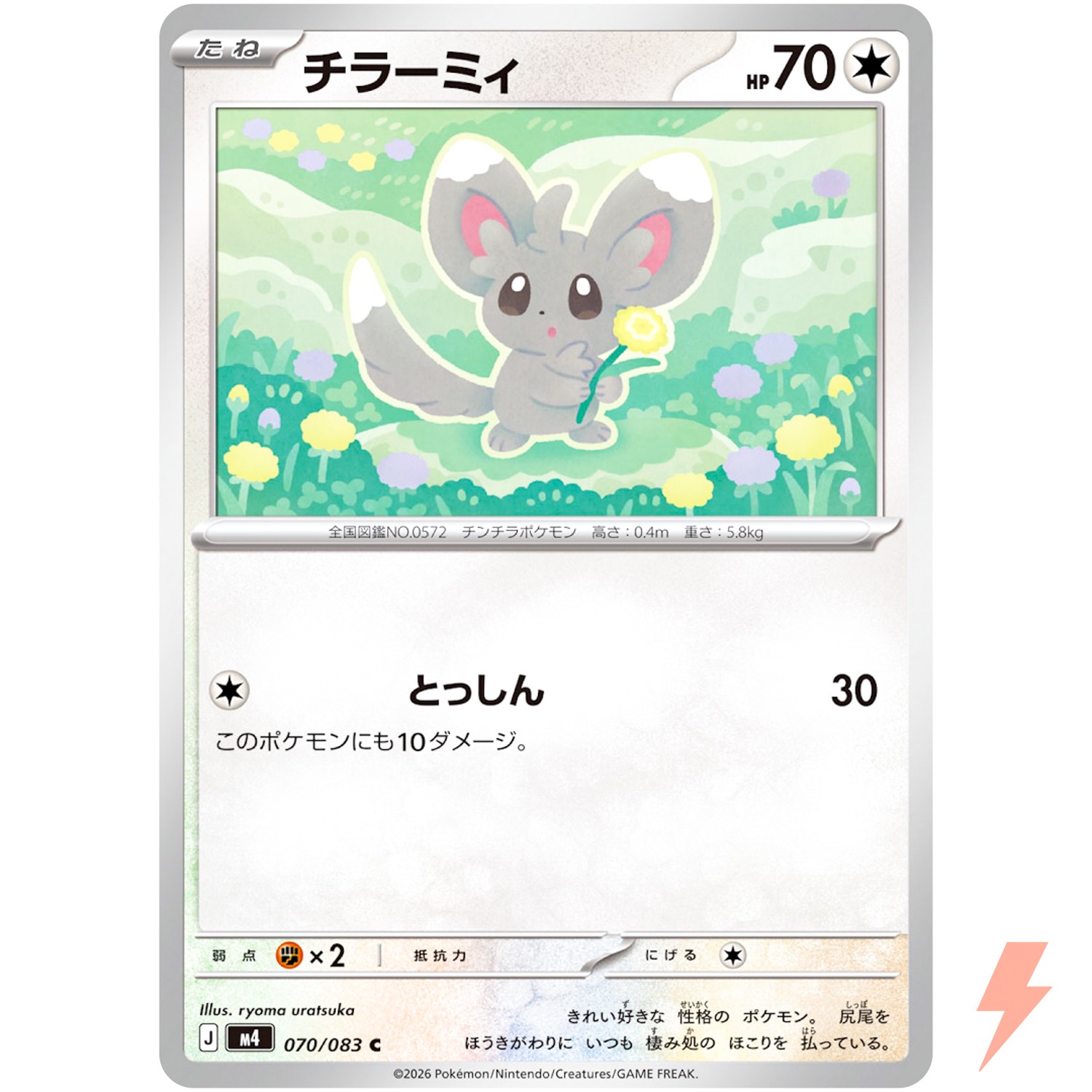 Minccino C 070/083 M4 Ninja Spinner - Pokemon Card Japanese MEGA