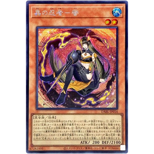 Mitsu the Insect Ninja - Secret Rare DABL-JP016 Darkwing Blast - YuGiOh Japanese - Picture 2 of 3