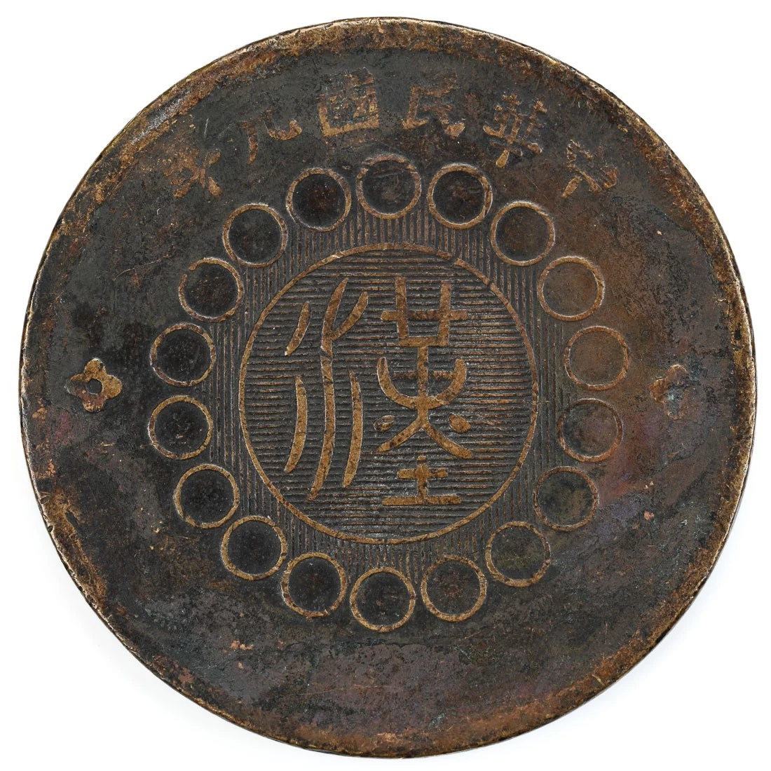 o*a様 中国　1912年銅貨100枚分手形 1912 年中国硬币| eBay