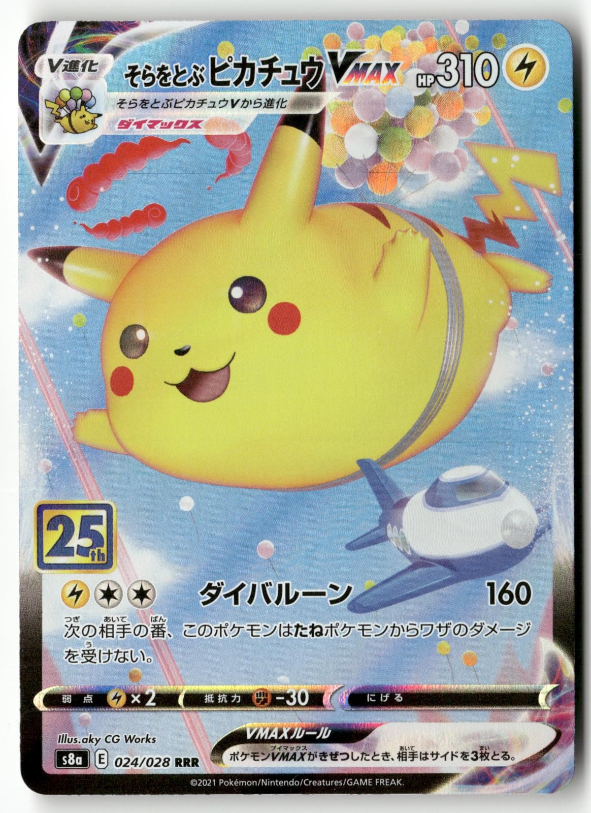 Flying Pikachu VMAX 024/028 Pokemon Japanese 25th Anniversary Collection 2021