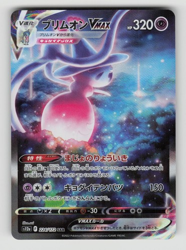 Hatterene VMAX 224/172 Special Art Rare VSTAR Universe Pokemon Japanese Holo NM