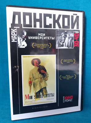 Maxim Gorki, Meine Universitäten, 3.Teil der Trilogie, DVD, Russisch,FSK 12